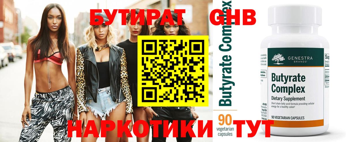 БУТИРАТ бутик Верхняя Пышма