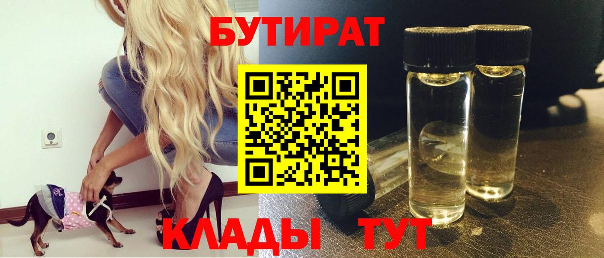 БУТИРАТ оксибутират  Вход с VPN  Верхняя Пышма 