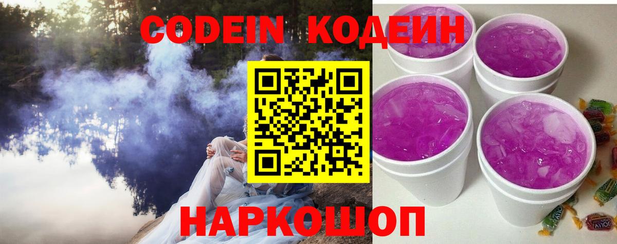 Кодеиновый сироп Lean Purple Drank Верхняя Пышма