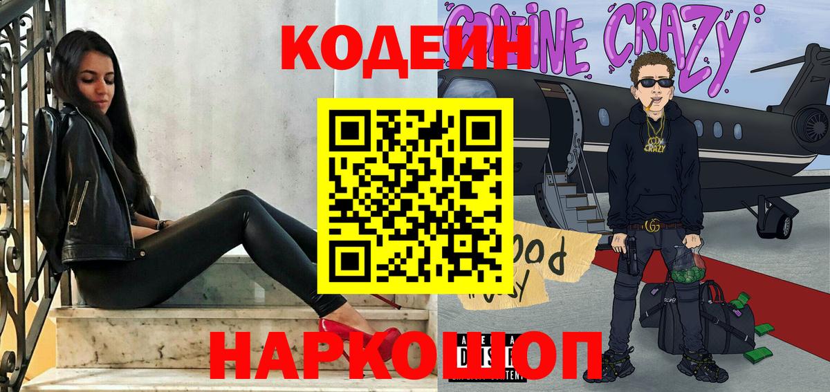 Верхняя Пышма  Кодеин напиток Lean (лин)  Вход с VPN 
