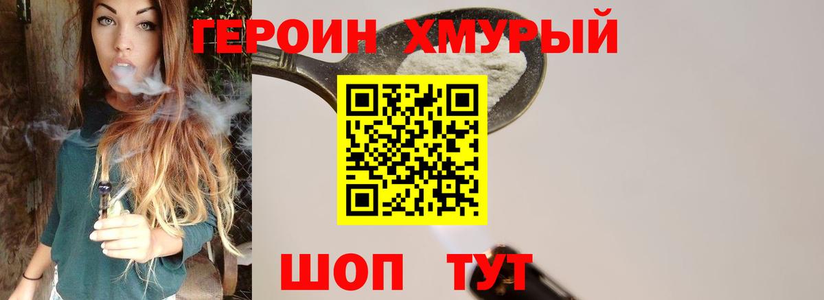 Героин хмурый Верхняя Пышма